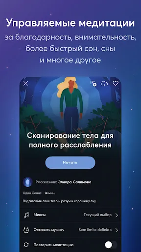 Скриншот 5 — BetterSleep: Сон и Медитация