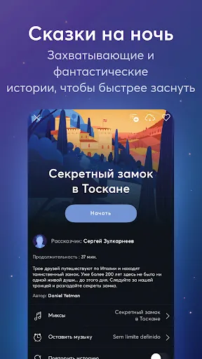 Скриншот 7 — BetterSleep: Сон и Медитация