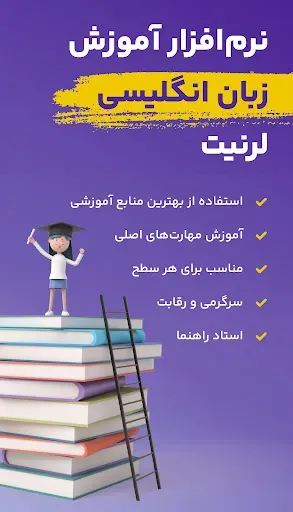 Скриншот 1 — لرنیت | آموزش زبان انگلیسی