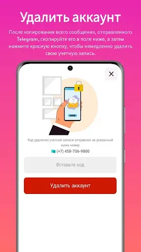 Скриншот 3 — Удалить аккаунт (для Telegram)