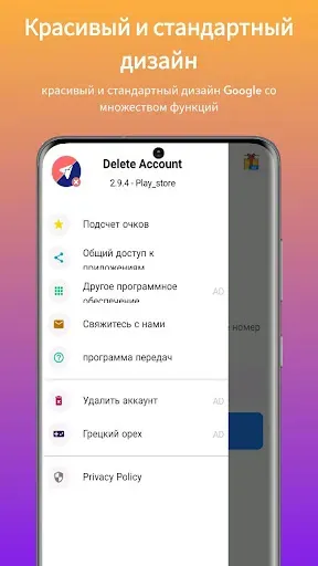 Скриншот 6 — Удалить аккаунт (для Telegram)