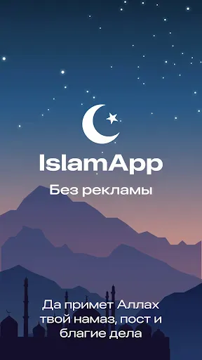 Скриншот 1 — Время намаза