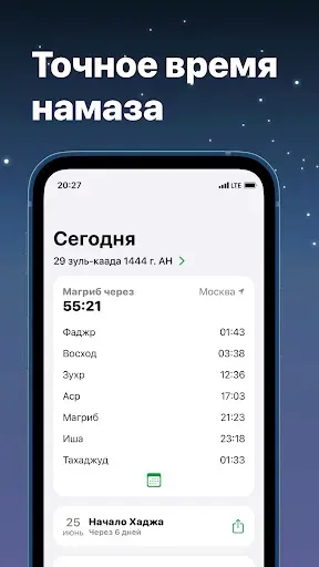 Скриншот 2 — Время намаза
