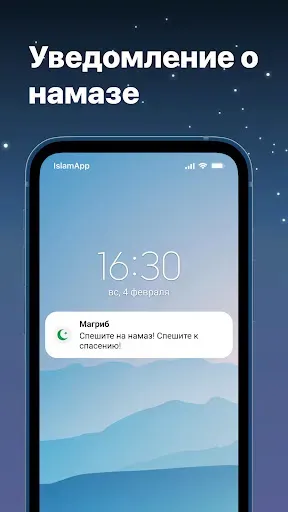 Скриншот 3 — Время намаза