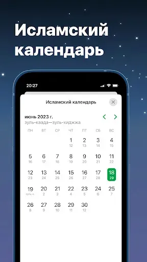 Скриншот 7 — Время намаза