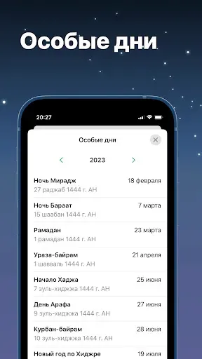 Скриншот 8 — Время намаза
