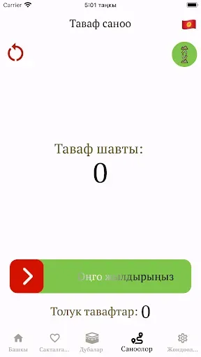 Скриншот 2 — Практический Хадж