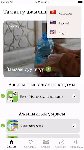Скриншот 4 — Практический Хадж