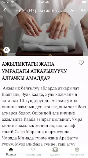 Скриншот 5 — Практический Хадж