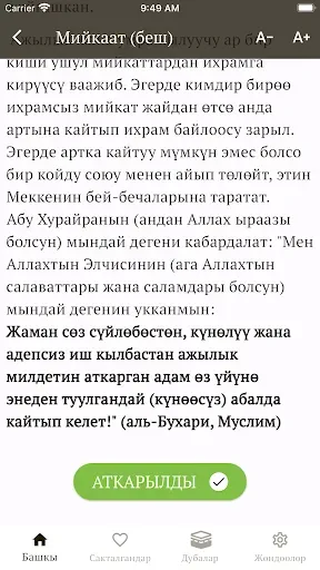 Скриншот 6 — Практический Хадж