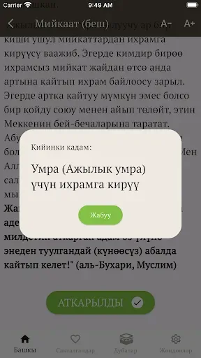 Скриншот 7 — Практический Хадж