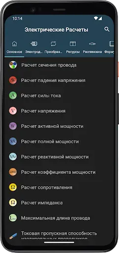 Скриншот 1 — Электрические расчеты