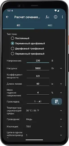 Скриншот 2 — Электрические расчеты
