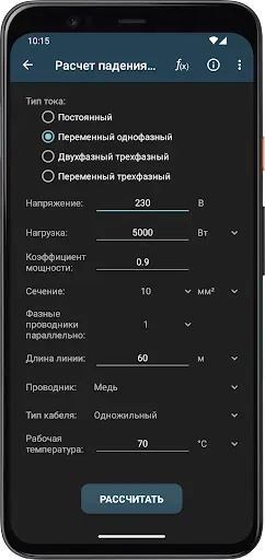 Скриншот 3 — Электрические расчеты