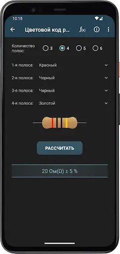 Скриншот 4 — Электрические расчеты