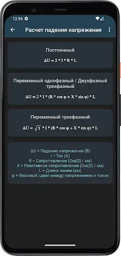 Скриншот 5 — Электрические расчеты