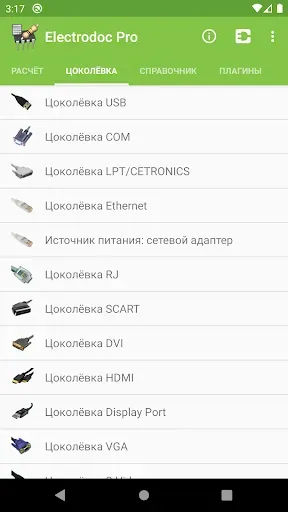 Скриншот 2 — Electrodoc Pro
