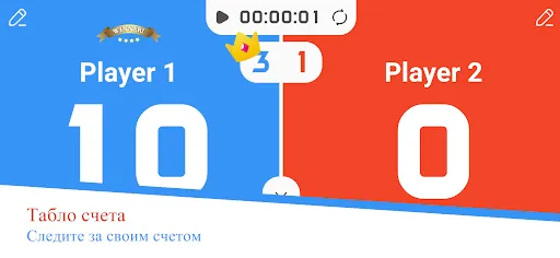 Скриншот 1 — Табло - Подсчет Очков