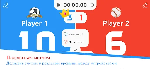 Скриншот 4 — Табло - Подсчет Очков