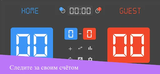 Скриншот 1 — Волейбольный Табло