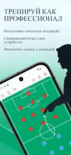 Скриншот 1 — Тактическая доска - Футбол