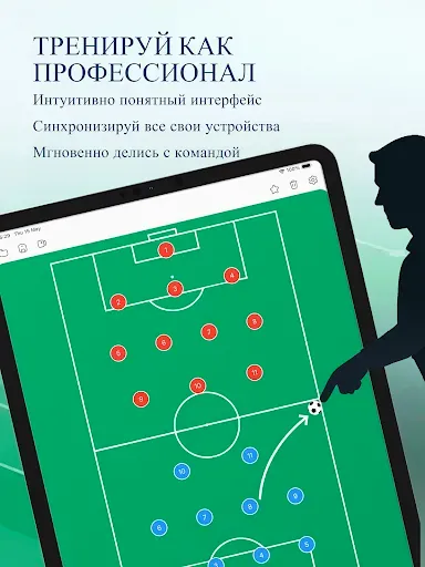 Скриншот 6 — Тактическая доска - Футбол
