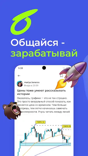 Скриншот 1 — БАЗАР — соцсеть про финансы