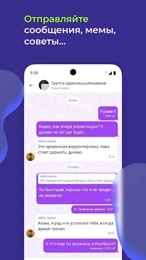 Скриншот 3 — БАЗАР — соцсеть про финансы