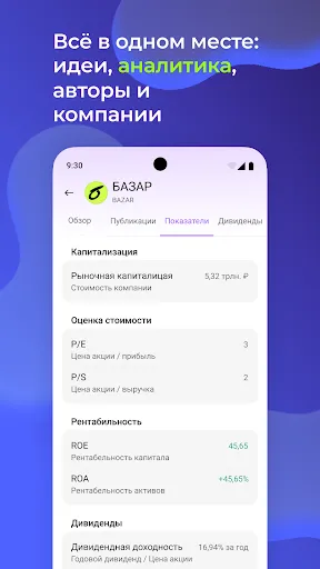 Скриншот 6 — БАЗАР — соцсеть про финансы