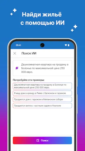Скриншот 3 — Indomio: поиск недвижимости