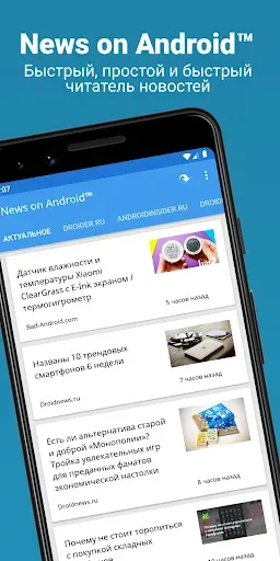 Скриншот 1 — Новости на Android™