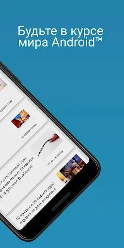 Скриншот 3 — Новости на Android™