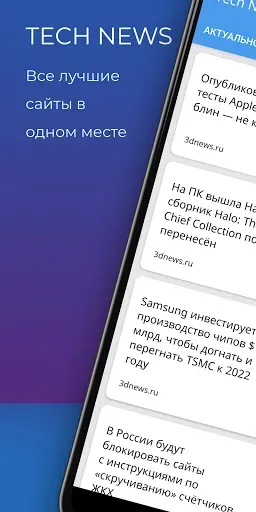 Скриншот 1 — Tech News - новости технологии