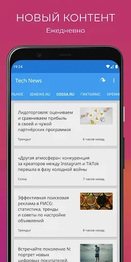 Скриншот 6 — Tech News - новости технологии