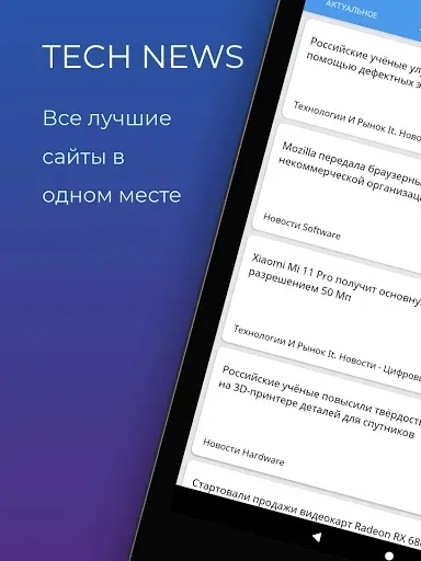 Скриншот 7 — Tech News - новости технологии