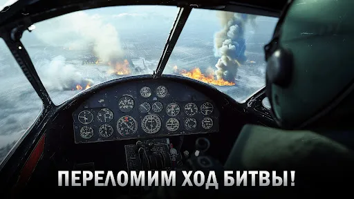 Скриншот 5 — Wings of Heroes: Авиаигры