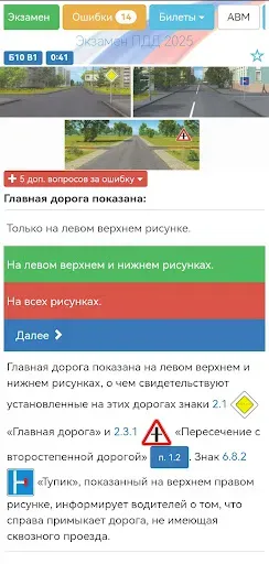 Скриншот 1 — Билеты ПДД 2025 Экзамен ПДД