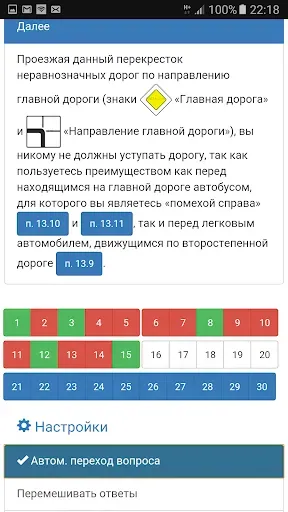Скриншот 2 — Билеты ПДД 2025 Экзамен ПДД