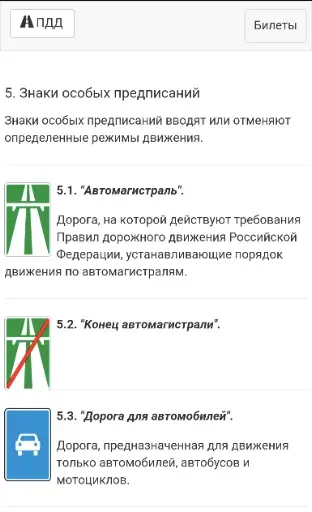 Скриншот 4 — Билеты ПДД 2025 Экзамен ПДД