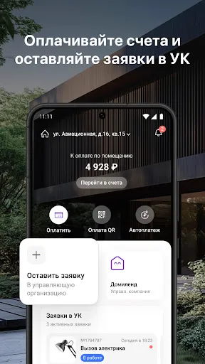 Скриншот 1 — Домиленд+