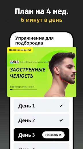 Скриншот 2 — Упражнения для линии челюсти