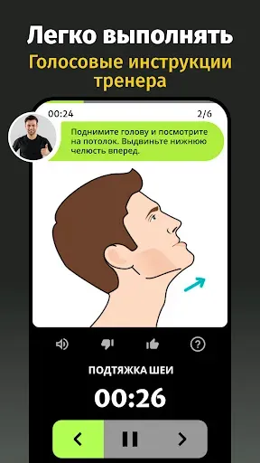 Скриншот 3 — Упражнения для линии челюсти
