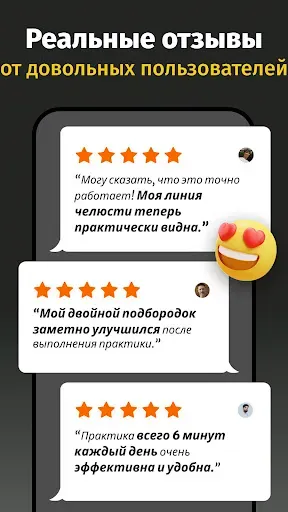 Скриншот 7 — Упражнения для линии челюсти