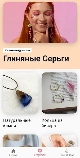 Скриншот 2 — Ювелирные своими руками