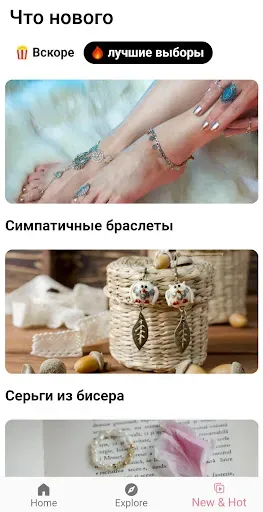Скриншот 3 — Ювелирные своими руками