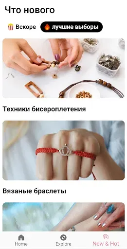 Скриншот 4 — Ювелирные своими руками