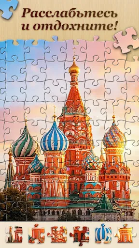 Скриншот 1 — Jigsawscapes® - Пазлы