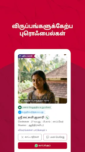 Скриншот 3 — Tamil Jodii: Matrimony App