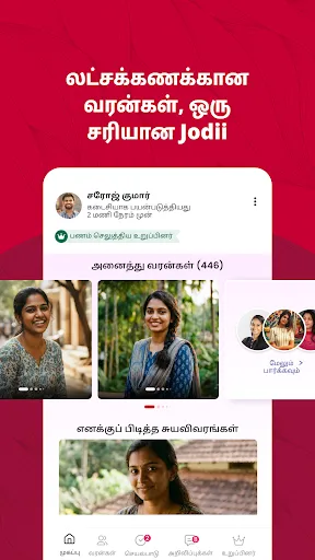 Скриншот 4 — Tamil Jodii: Matrimony App