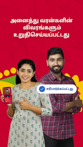 Скриншот 5 — Tamil Jodii: Matrimony App